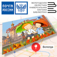 Напиши открытку другу!