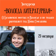 На пешеходную экскурсию в Беловскую субботу приглашает областная библиотека