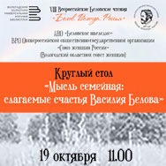 Слагаемые семейного счастья – тема круглого стола в областной библиотеке
