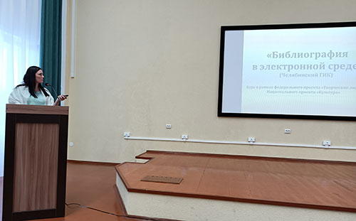 Cеминар «Цифровое общество: новые приоритеты в информационно-библиографической деятельности»