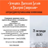 Василий Белов и Валерий Гаврилин. … От имени своего народа! » пройдет в Вологодской областной универсальной библиотеке
