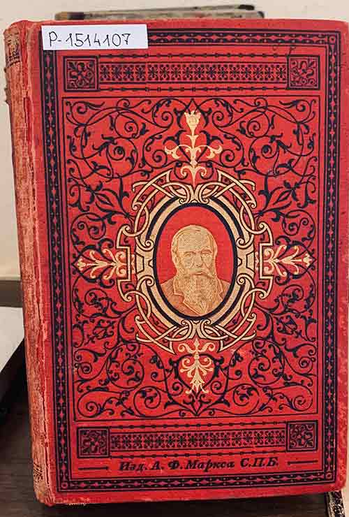 В Вологодской областной библиотеке открылась книжная выставка, посвященная Ф.М. Достоевскому