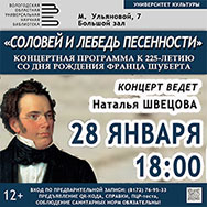 Музыка Франца Шуберта прозвучит в Областной библиотеке