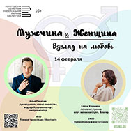 Елена Коншина и Илья Ракитин в проекте «Мужчина и Женщина. Взгляд на любовь» 