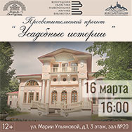 «Усадебные истории» расскажут в Бабушкинской библиотеке