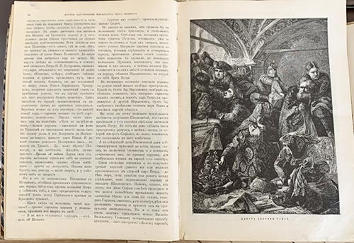 Книжная выставка «Россия. Век XVIII. Эпоха Петра»