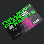 Мероприятия программы «Пушкинская карта» в майские праздники