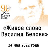 Марафон «Живое слово»