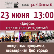 «Здорово, когда на свете есть друзья!»