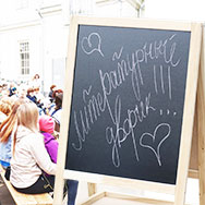 Приглашает «Литературный дворик»