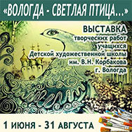 Выставка детских рисунков, посвященная юбилею Вологды, открылась в Вологодской научной библиотеке