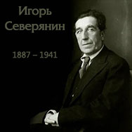 Итоги викторины к 135-летию Игоря Северянина