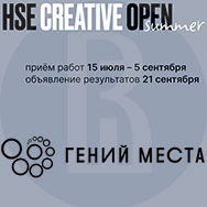 «Гений места»