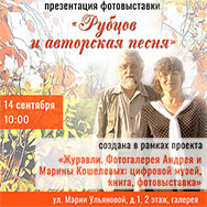 «Рубцовская осень» в библиотеке