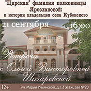 «Усадебные истории» 