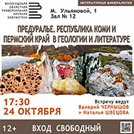 О богатствах Предуралья расскажет проект «Литературная минералогия»