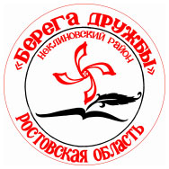 Фестиваль-конкурс  поэзии и поэтических переводов «Берега дружбы»