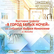 Приглашаем на выставку гравюр с  архитектурными видами Санкт-Петербурга
