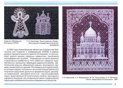 Вышло в свет уникальное издание для читателей с нарушением зрения