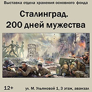 80-летию Сталинградской битвы посвящается