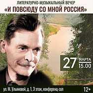 Литературно-музыкальный вечер, посвящённый 110-летию со дня рождения Александра Яшина