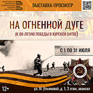 80-летию Курской битвы посвящена новая  выставка Областной научной библиотеки