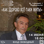 Вечер памяти ученого, педагога, историка Валерия  Васильевича Судакова пройдет в Областной библиотеке