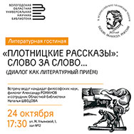 Приглашает Литературная гостиная!
