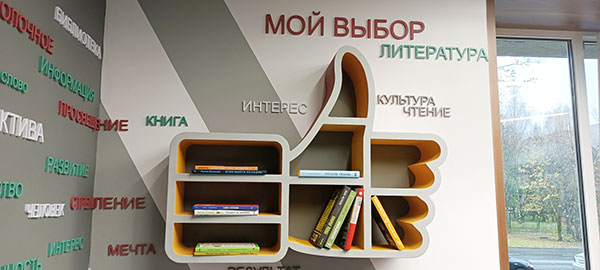 В поселке Молочное открылся «Книжный парк»