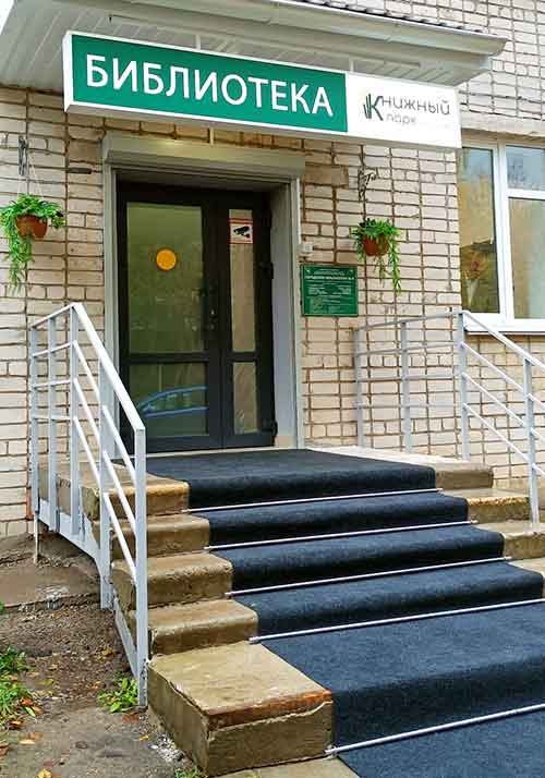 В поселке Молочное открылся «Книжный парк»