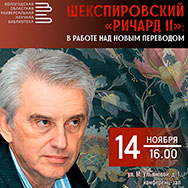 Мы приглашаем на встречу с литературоведом Игорем Шайтановым