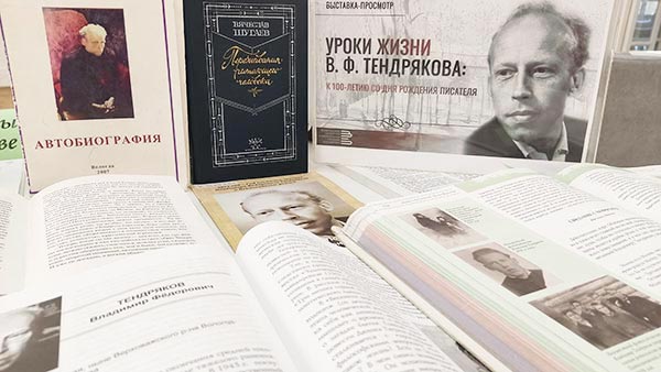 Выставка к 100-летию со дня рождения Владимира Тендрякова открылась в Областной научной библиотеке