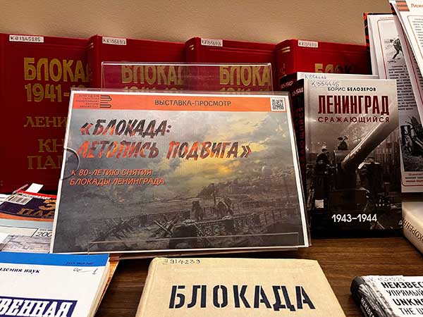 80-летию полного освобождения Ленинграда от блокады  посвящается…