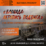 80-летию полного освобождения Ленинграда от блокады  посвящается…