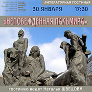 Приглашает Литературная гостиная!