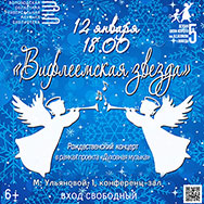 Приглашаем на рождественский концерт!