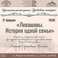 Проект «Усадебные истории» приглашает на новую встречу