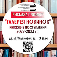Выставка книжных новинок ждёт читателей!