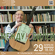 На «МеждуЮбилей» приглашает поэт и композитор Владимир Андреев