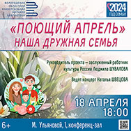 Песни о семье прозвучат в концерте детских музыкальных коллективов «Поющий апрель»!