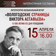 Встреча с хорошей книгой