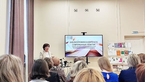 Библиография в контексте современных практик