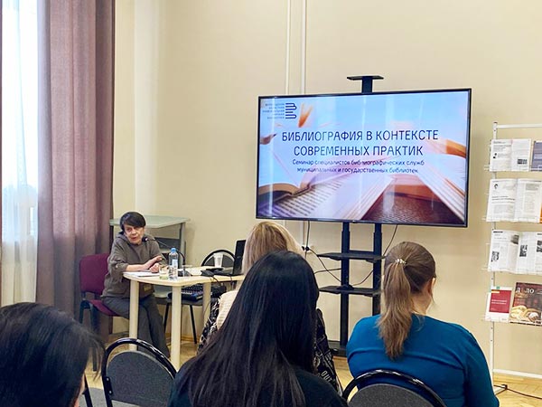 Библиография в контексте современных практик