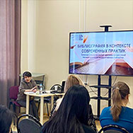 Библиография в контексте современных практик 
