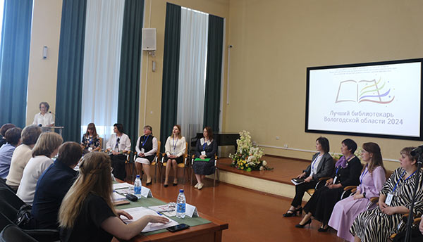 Подведены итоги конкурса «Лучший библиотекарь Вологодской области 2024 года»