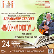Песни Великой Отечественной войны прозвучат на концерте в Областной библиотеке