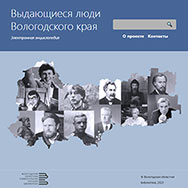 Электронная энциклопедия Областной научной библиотеки пополнена новыми именами!