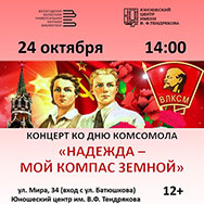 «Надежда – мой компас земной»