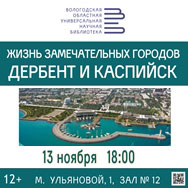 Жизнь замечательных городов Китая и Кореи