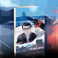 В Областной научной библиотеке представят новую книгу для семейного чтения